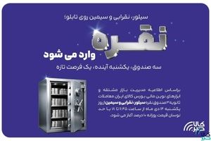 معاملات ثانویه ۳ صندوق سرمایه گذاری نقره در بورس کالا آغاز می شود