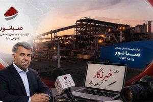 یادداشت داریوش اسماعیلی مدیرعامل صبانور: سنگ را معدن می‌سازد؛ روایت را قلم خبرنگاران!