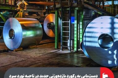 پرداخت به‌موقع مالیات و رعایت دقیق قوانین، بخشی از هویت حرفه‌ای فولاد مبارکه است