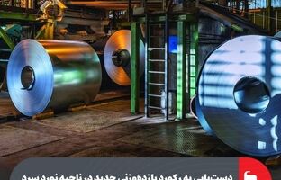 دست‌یابی به رکورد بازده‌وزنی جدید در ناحیه نورد سرد فولاد مبارکه
