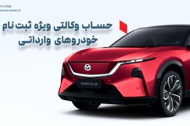 نقش بانک شهر در ارائه و پشتیبانی از خدمات شهری بی‌بدیل است