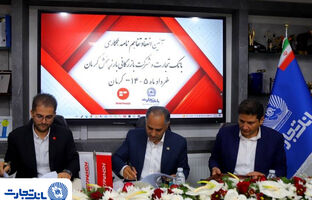 تفاهم‌نامه همکاری بانک تجارت و شرکت بازرگانی بارز پخش