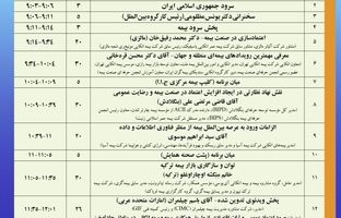 رویداد بین‌المللی اعتمادسازی در صنعت بیمه