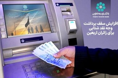 انتشار نسخه جدید همراه‌بانک توسعه تعاون با امکانات کاربردی جدید
