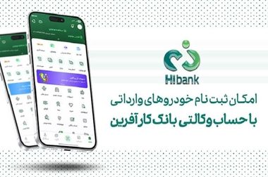 لبخند نیک آفرین به مشتریان خوش شانس بانک کارآفرین