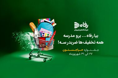 همکاری مجدد شرکت فروشگاه‌های زنجیره‌ای رفاه و صندوق بازنشستگی کشوری؛ گامی در جهت خدمت‌رسانی مجدد به اقشار مختلف کشور
