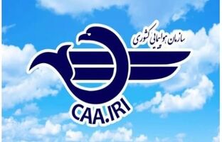تأکید سازمان هواپیمایی کشوری بر آمادگی عملیاتی فرودگاه‌ها و شرکت‌های هواپیمایی در شرایط نامساعد جوی