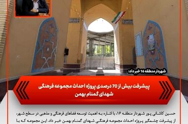 اجرای ویژه برنامه‌های «هفته ملی جمعیت» در منطقه ۱۶ با محوریت حمایت از ازدواج آسان و جوانی جمعیت