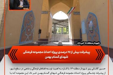 آغاز عملیات بهسازی معابر و توسعه زیرساخت‌های شهری در منطقه ۱۶ تهران با اجرای طرح «من شهردارم»