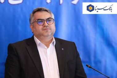 حضور اعضای هیات مدیره بانک سینا در شعب و دیدار با کارکنان