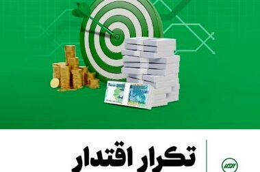 اعتماد گروه سرمایه گذاری اهداف به بیمه البرز