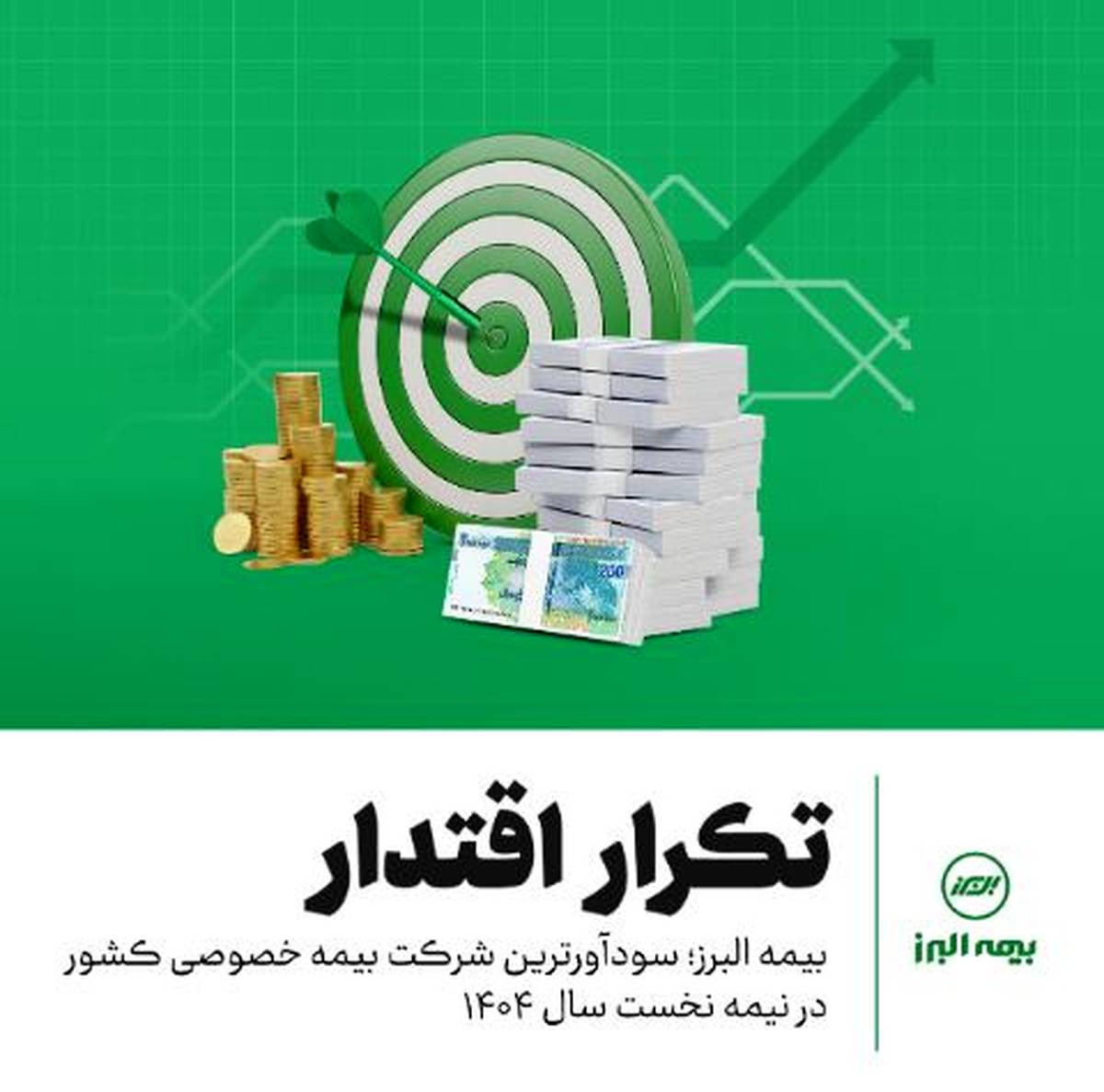 از ۱۴۰۲ تا امروز؛ استمرار تحول، تداوم صدرنشینی