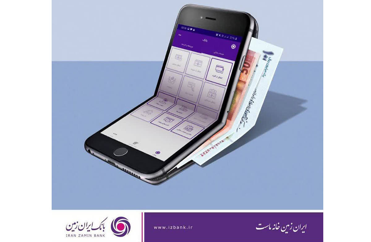 افزایش امنیت تراکنش‌های بانکی با اپلیکیشن رمزساز بانک ایران زمین