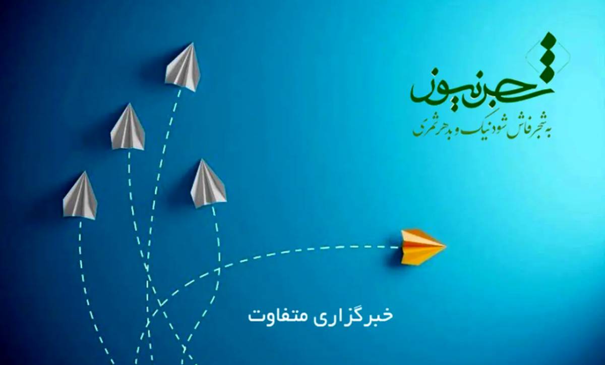 آشنایی با شجرنیوز، درخت تنومند اطلاع‌رسانی در تهران