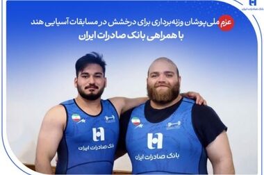 ارتقای ظرفیت بانک صادرات ایران در اعطای تسهیلات/ وصول ۸۴ همت از معوقات بانکی در سال ۱۴۰۴