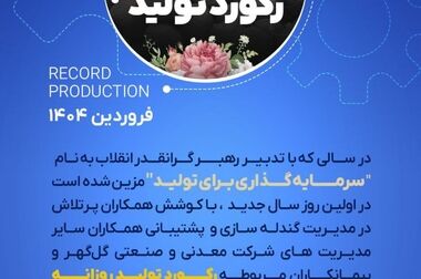 راه اندازی آزمایشگاه اکتشافات معدنی در شرکت گل گهر