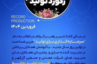 اهدای سه دستگاه دیالیز و یک دستگاه احیای قلبی ریوی به بیمارستان امام رضا(ع) و دستور خرید تجهیزات درمانگاه محمودآباد سیرجان توسط شرکت گل گهر