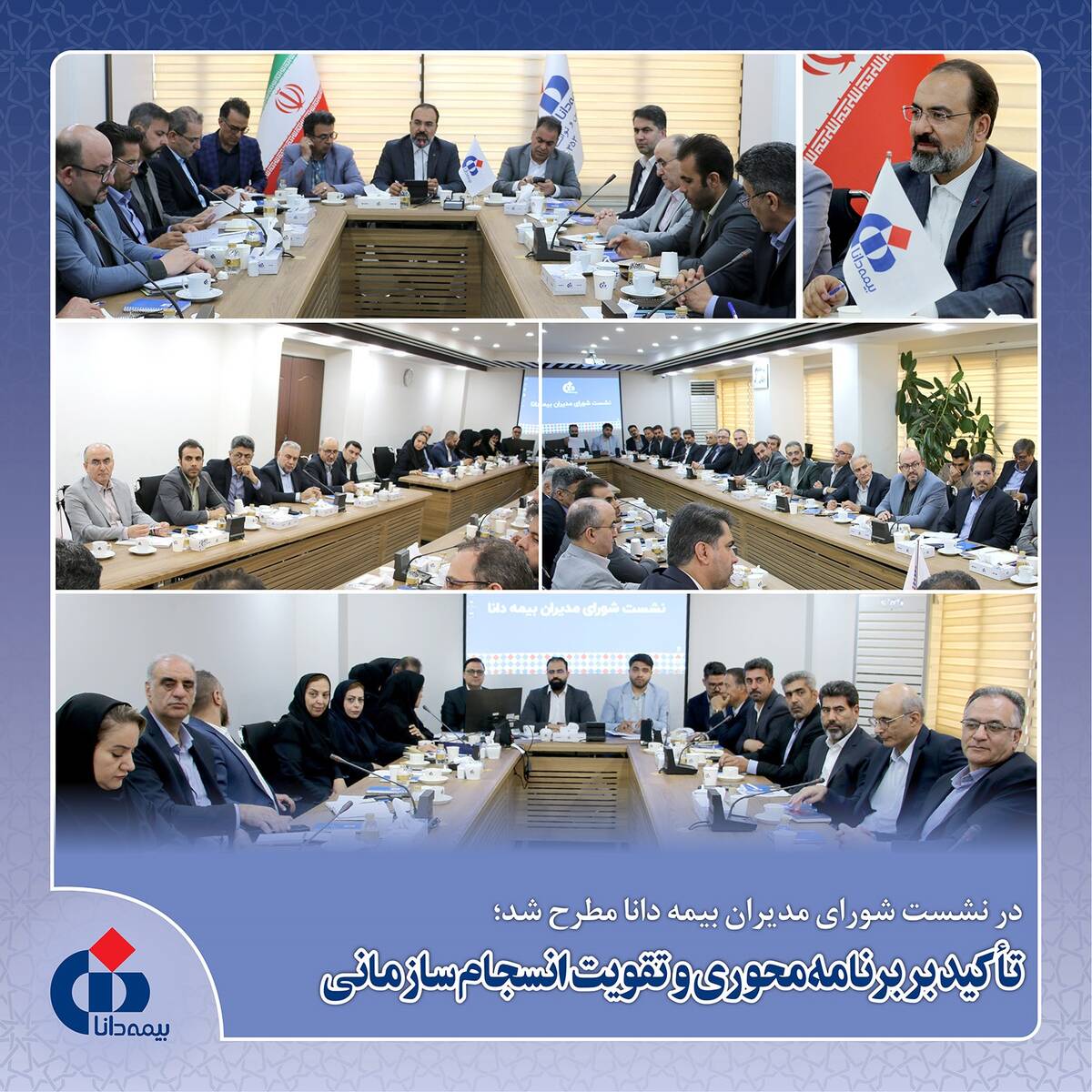 تأکید بر برنامه‌محوری و تقویت انسجام سازمانی