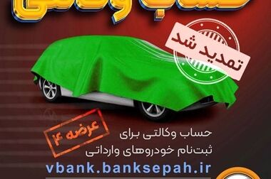 بانک سپه در شاخص تعداد تراکنش های شبکه پرداخت در صدر شبکه بانکی قرار دارد