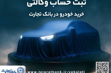 آغاز خرید و فروش ارز در شعب منتخب بانک تجارت