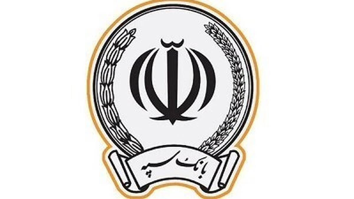 تقدیر وزارت تعاون، کار و رفاه اجتماعی از خدمات بانک سپه در اعطای تسهیلات مشاغل خانگی