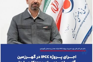 پیام مدیرعامل شرکت معدنی و صنعتی گهرزمین به مناسبت میلاد با سعادت حضرت علی (ع)، روز مرد و روز پدر
