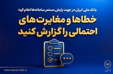 بانکداری در مسیر اصلاح