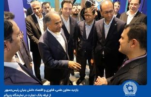 نگاه نوآورانه بانک تجارت شایسته تقدیر است