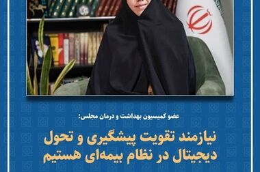 هفته ملی بیمه سلامت با شعار «سلامت در مسیر زندگی» برگزار می‌شود