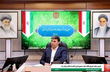  برگزاری همایش ملی علمی «هوش مصنوعی و آینده صندوق‌های قرض‌الحسنه» توسط صندوق قرض‌الحسنه شاهد
