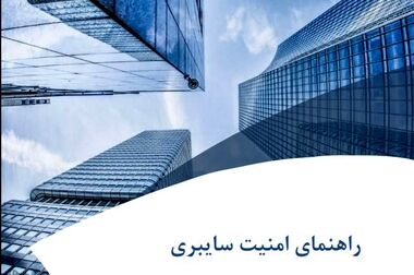  انتشار کتاب «بیمه زندگی پایدار» توسط پژوهشکده بیمه