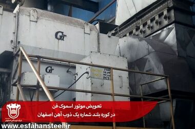 بهره‌برداری از ۶ پروژه تولیدی و زیست‌محیطی در ذوب آهن اصفهان