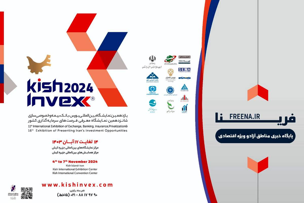  نمایشگاه‎‌های تخصصی؛ فرصتی برای نمایش ظرفیت‌های مناطق آزاد