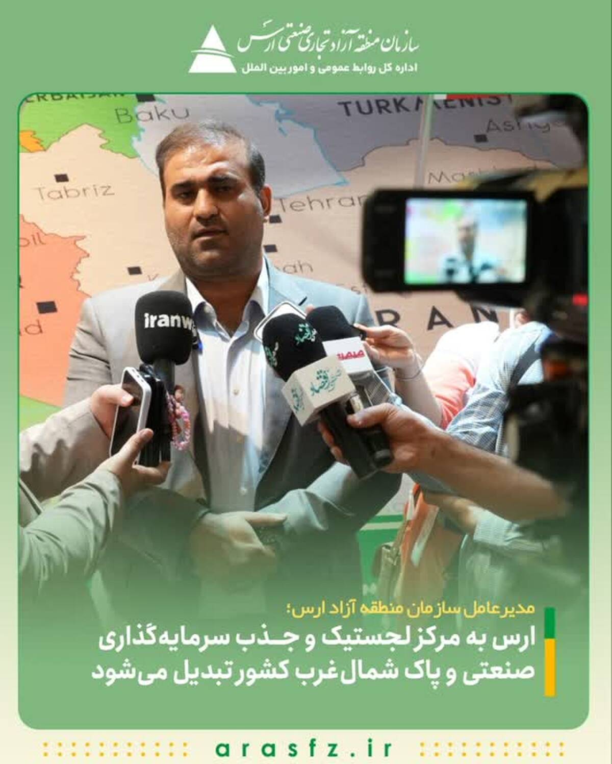  ارس به مرکز لجستیک و جذب سرمایه‌گذاری صنعتی و پاک شمال‌غرب کشور تبدیل می‌شود