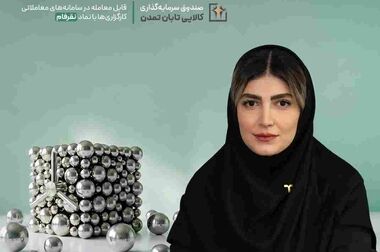 کارت گردشگری امکانی جدید برای استفاده گردشگران و زائران بارگاه ملکوتی ثامن الحجج