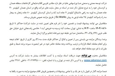  تبریک صبانور به مناسبت روز ملی صادرات