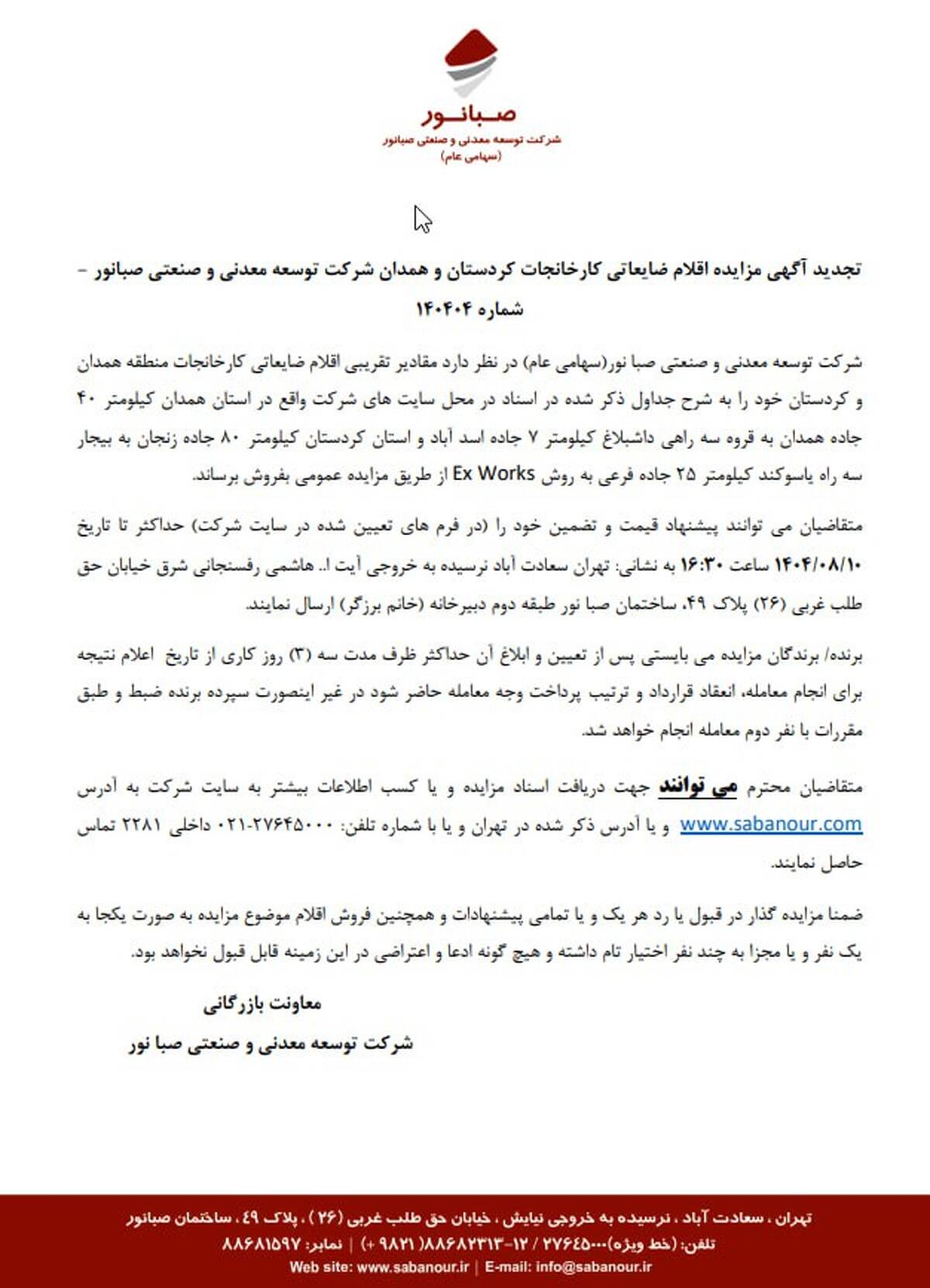  آگهی مزایده اقلام ضایعاتی کارخانجات کردستان و همدان شرکت توسعه معدنی و صنعتی صبانور - شماره 140404