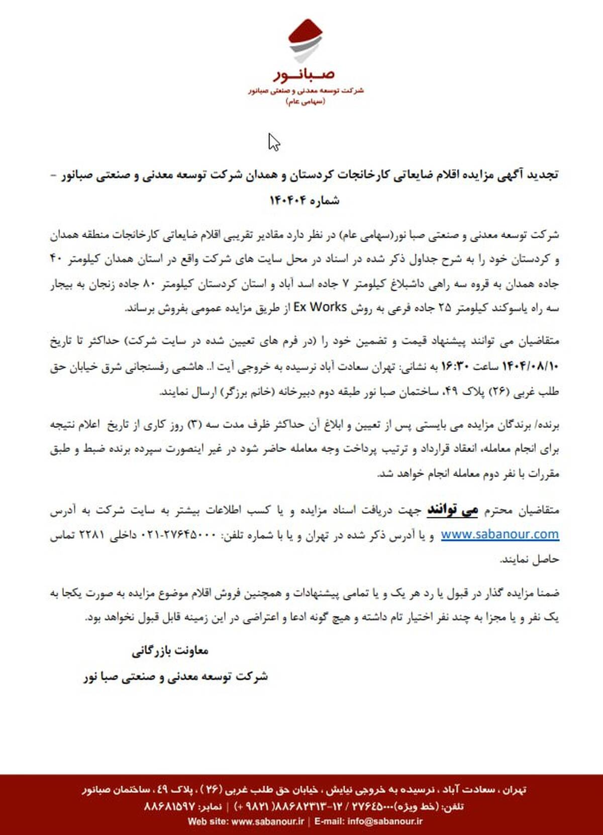  آگهی مزایده اقلام ضایعاتی کارخانجات کردستان و همدان شرکت توسعه معدنی و صنعتی صبانور - شماره 140404