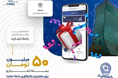 طرح «ممتاز تجارت» ابزاری کارآمد برای تمام سلایق و مشتریان