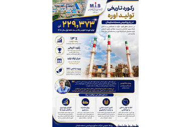 تداوم برنامه های آموزشی صنایع پتروشیمی مسجدسلیمان با برگزاری ۷ دوره در هفته چهارم تیرماه
