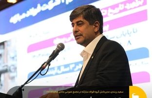 نقش کلیدی فولاد مبارکه در توسعه صنعتی ایران