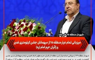 میزبانی تمام‌عیار منطقه ۱۶ از میهمانان جشن کیلومتری غدیر و زائران حرم امام(ره)