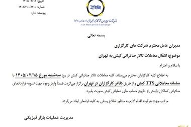 معامله ۳ میلیون و ۱۸۶ هزار تن محصول در بورس کالا
