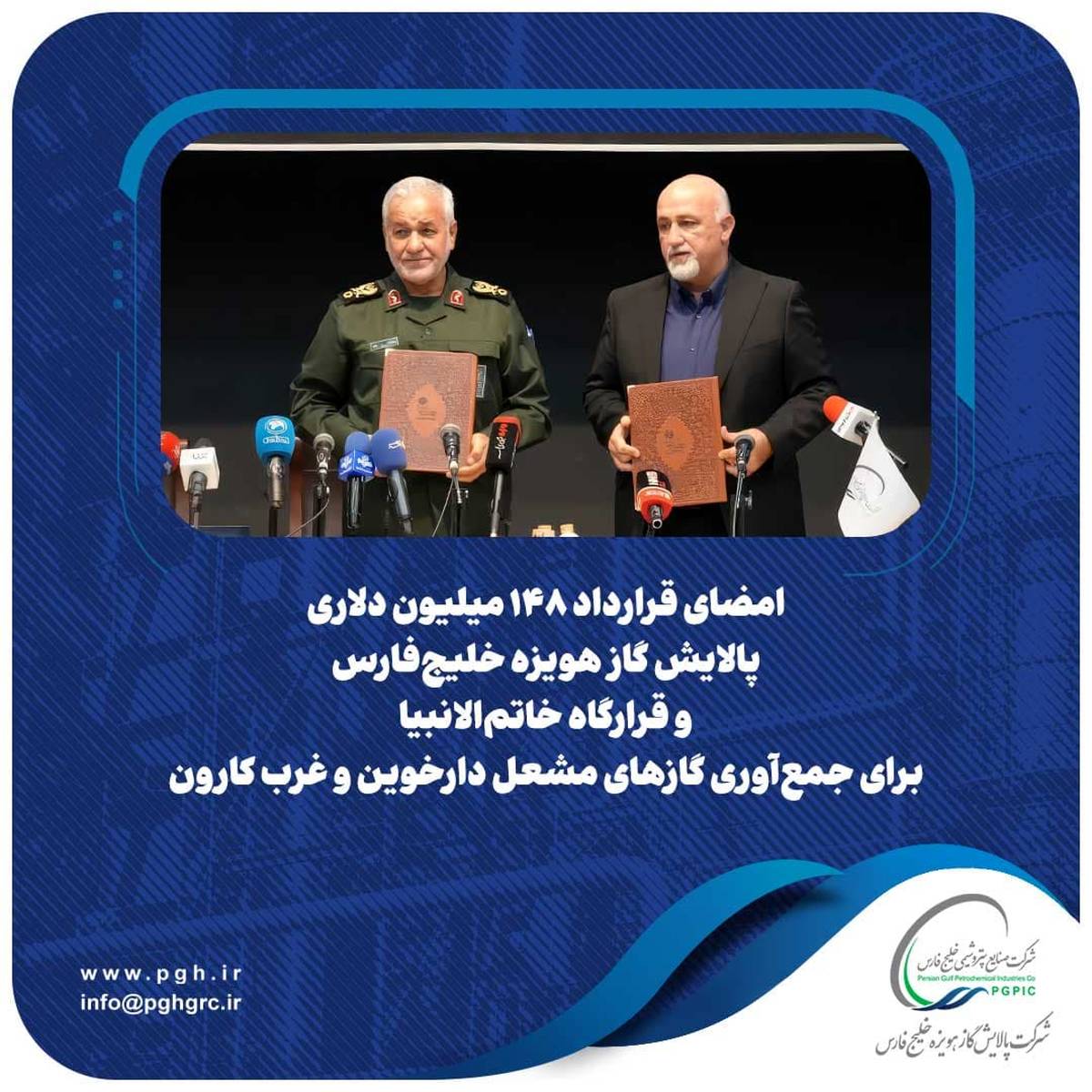 امضای قرارداد ۱۴۸ میلیون دلاری پالایش گاز هویزه خلیج‌فارس و قرارگاه خاتم‌الانبیا برای جمع‌آوری گازهای مشعل دارخوین و غرب کارون