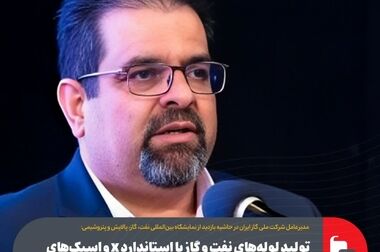 صنایع احیای مستقیم در آستانه بحران؛ سیاست‌گذاری تعیین نرخ گاز نیازمند بازنگری فوری