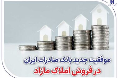 دیدار مدیرعامل بانک صادرات ایران با دبیر شورای عالی مناطق آزاد کشور