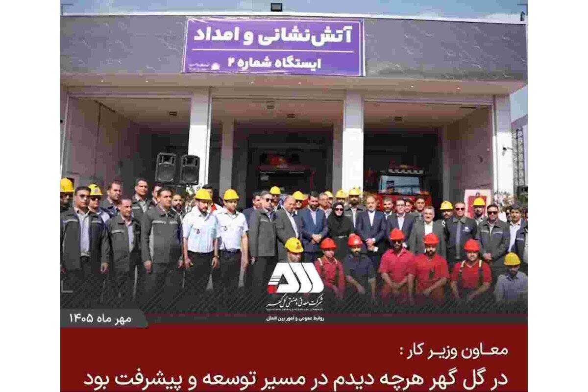 در گل گهر هر چه دیدم در مسیر توسعه و پیشرفت بود