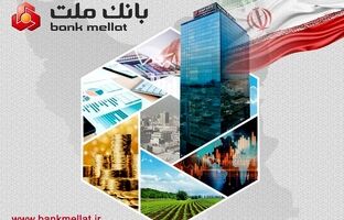جهش ۹۵ درصدی درآمدهای بانک ملت در دو ماه نخست سال