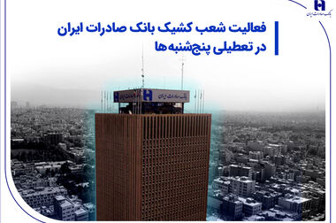 آزادی 5 پدر زندانی توسط کارکنان بانک صادرات ایران در کرمانشاه