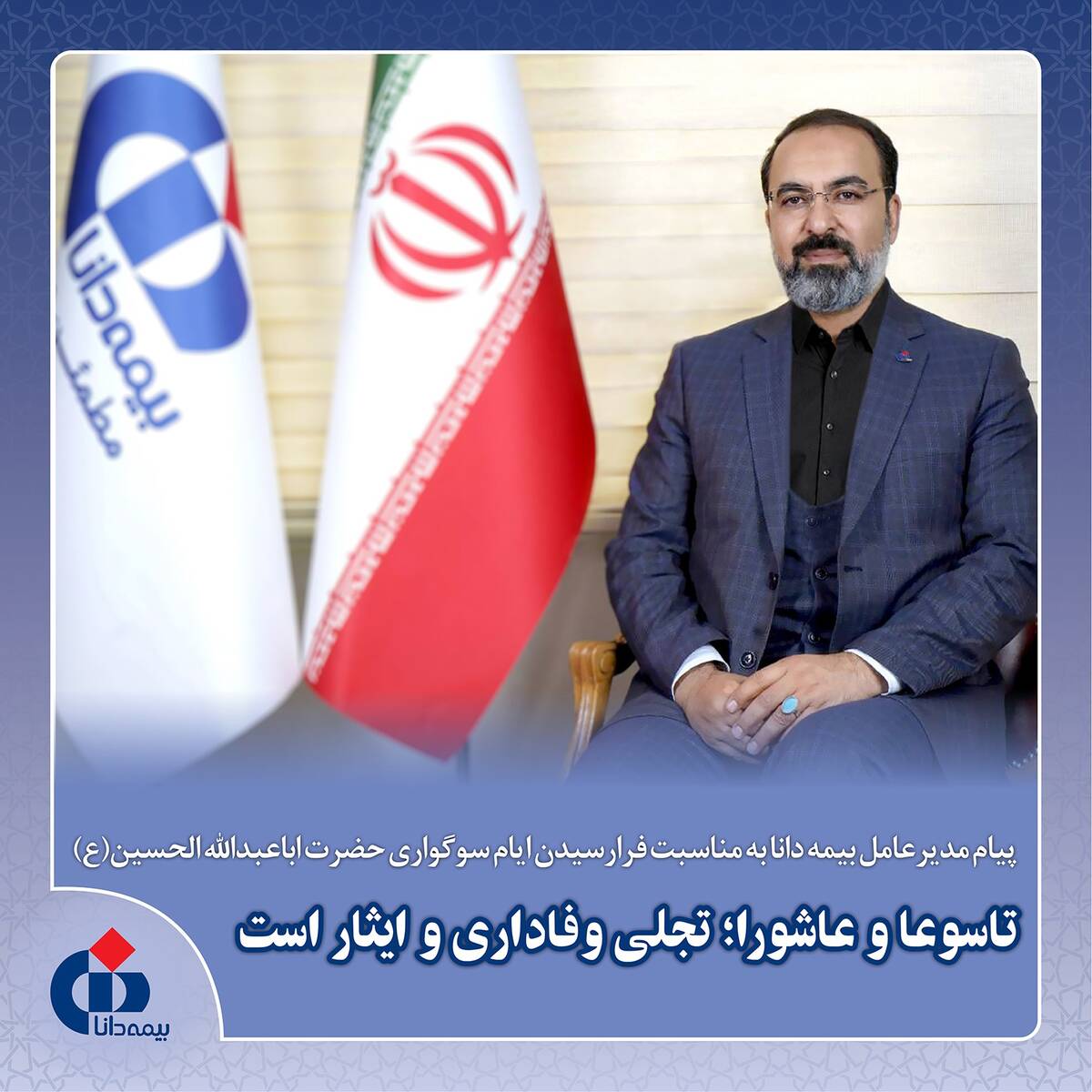تاسوعا و عاشورا؛ تجلی وفاداری و ایثار است